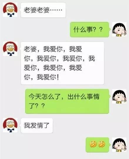 1对逗逼情侣微信聊天记录惨遭曝光