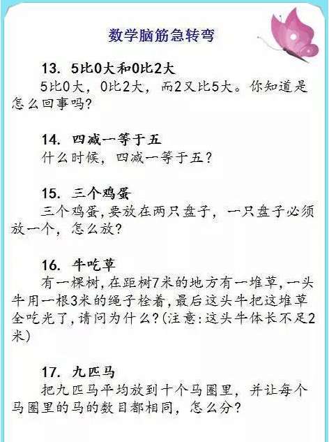 20个数学脑筋急转弯!极少有人做对5个!