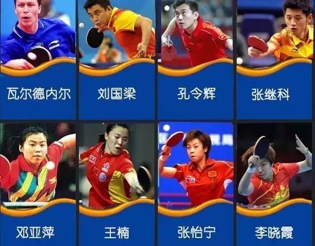 在马龙之前,世界上已经有8位乒乓球大满贯球员,但是有7位都是中国的