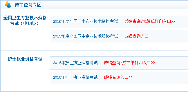 中国人才卫生网查成绩_中国卫生中国卫生人才网官网_卫生人才评价考试多久出成绩