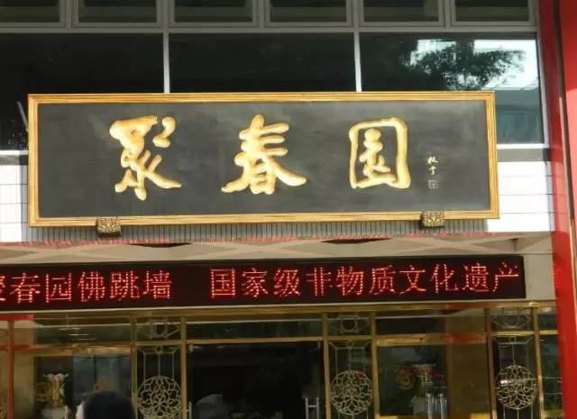 提升中国闽菜博物馆,聚春园等为代表的闽菜文化影响力,引进一批国际