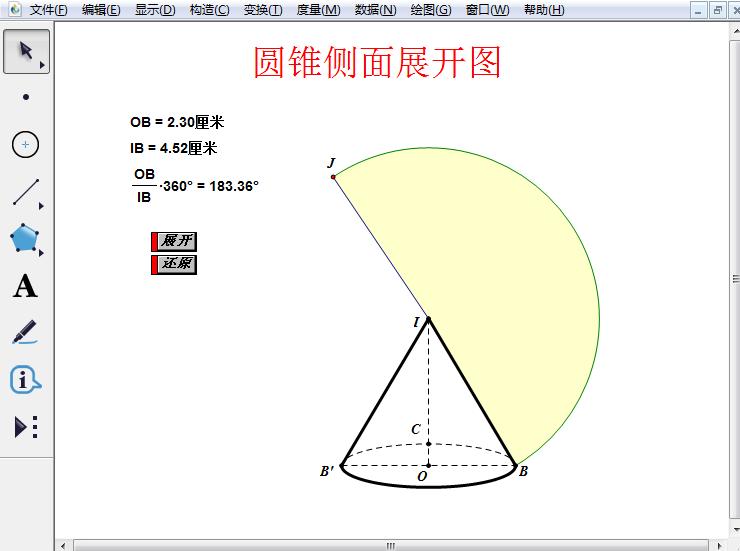 圆锥制作过程图片图片