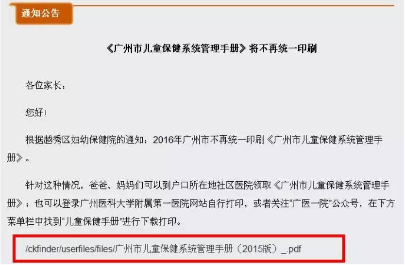 温馨提示粑粑麻麻们请注意广州市儿童保健系统管理手册将不再统一印刷