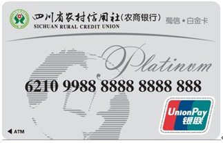 四川农商银行信用卡图片