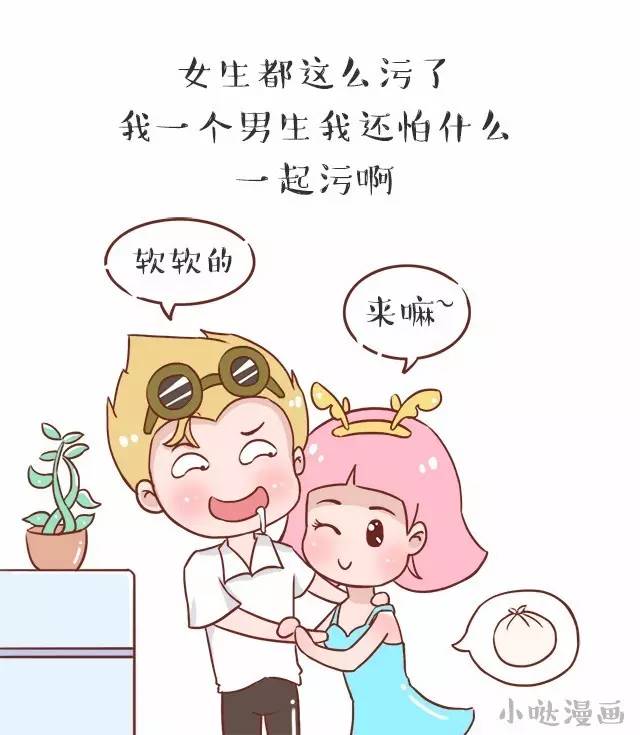 男生是如何看待很污的女生的?