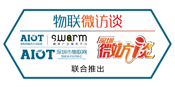 「物联微访谈」专访 雷云深圳市华思旭科技有限公司是国内稳定快速