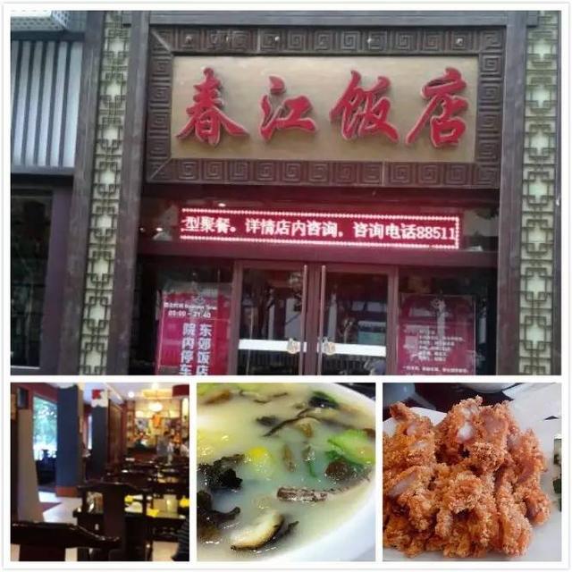 济南春江饭店图片