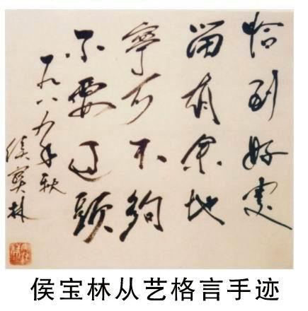 侯宝林白沙撒字图片