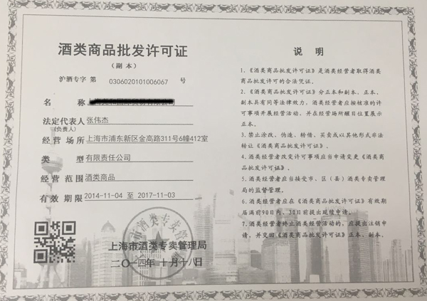 酒類批發許可證辦理條件辦理材料辦理流程常見問題