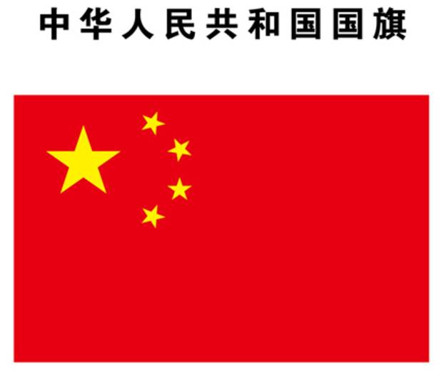 中国奥运会国旗图片