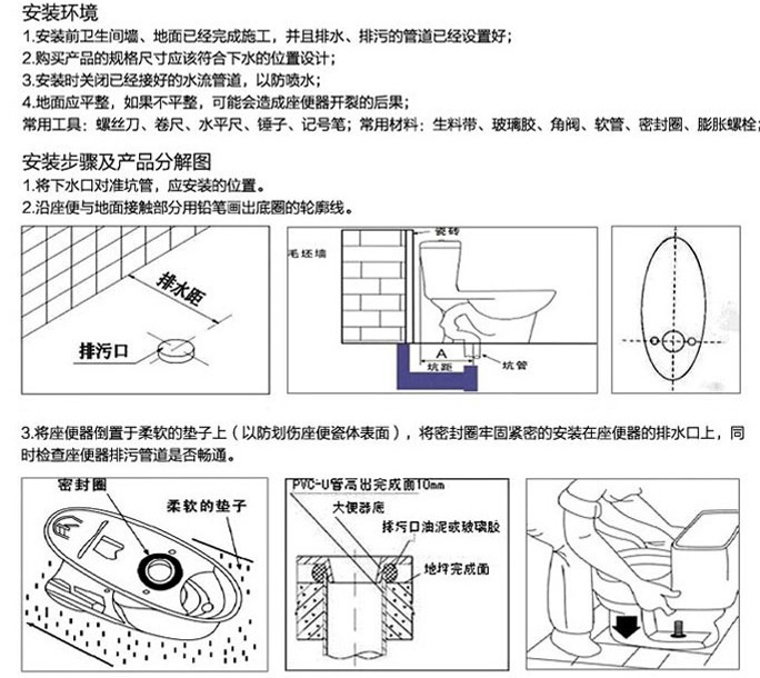 坐便器安装步骤图解图片