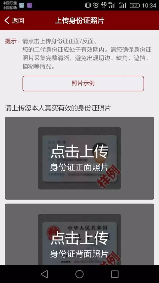 身份证正反面图片拍照图片