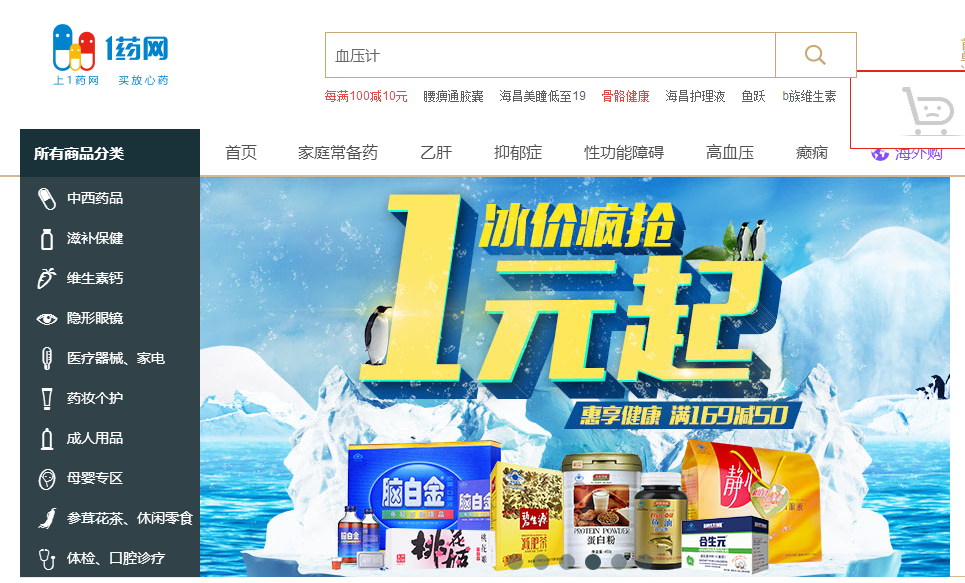 1药网隶属于广东壹号大药房连锁有限公司,是中国第一批获得国家食品