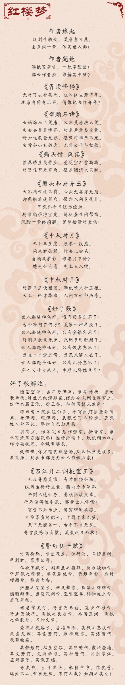 "满纸荒唐言,一把辛酸泪!都云作者痴,谁解其中味?