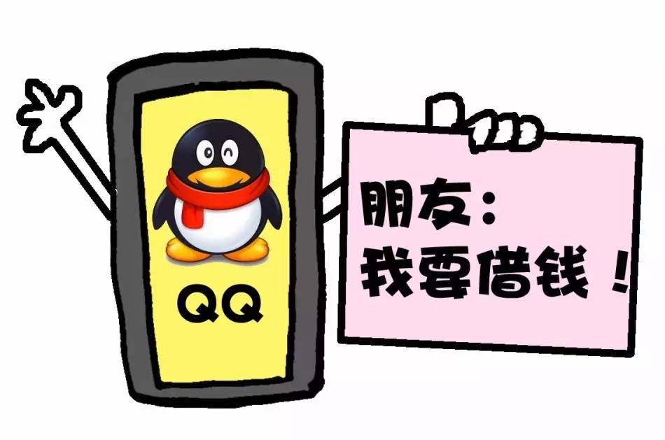 qq诈骗·冒充亲友诈骗