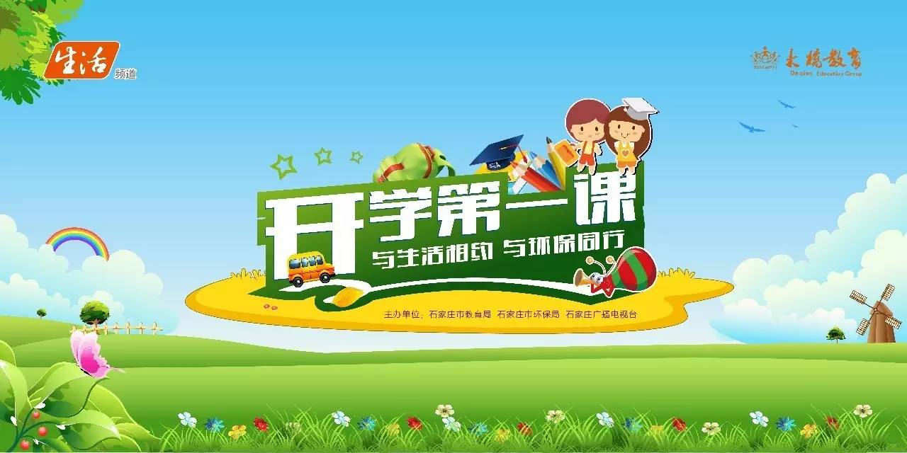 活动‖ 开学第一课开讲啦!8月31日晚8点,准时开课!