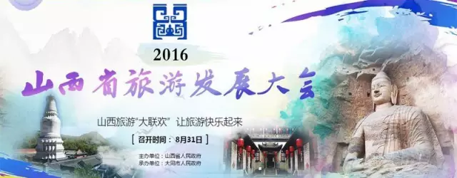 2016山西旅游发展大会"百,千,万,亿"惠民工程即将启动,其中"千人免费