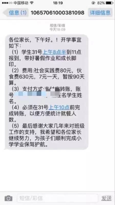 市教育局緊急提醒:支付寶交學費的千萬別信!