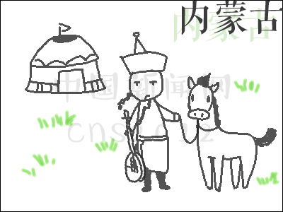 内蒙古:我不住蒙古包……也不骑马上学……山东:不是每个山东人都会开