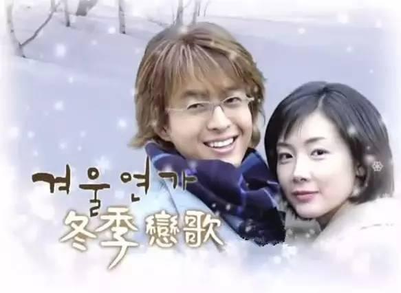 冬季恋歌韩语图片