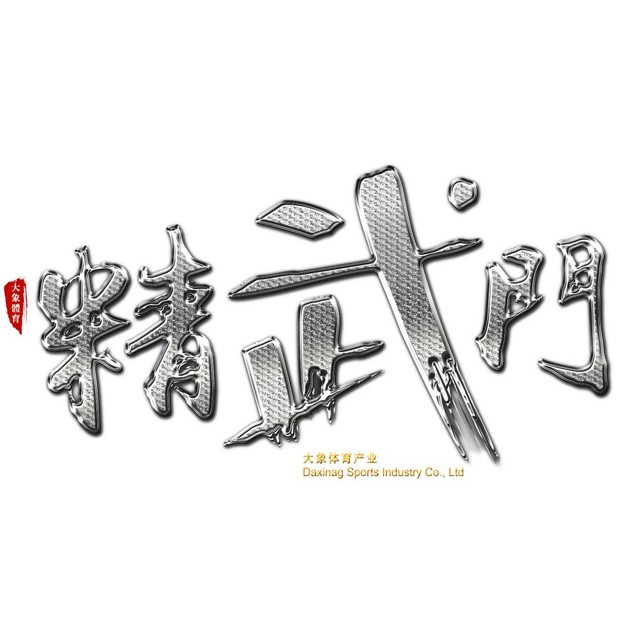 精武门logo图片