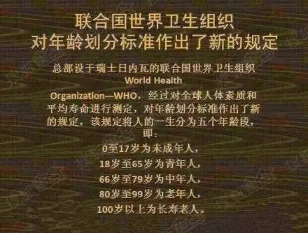 传疯了世界卫生组织公布年龄划分最新标准65岁还算青年人