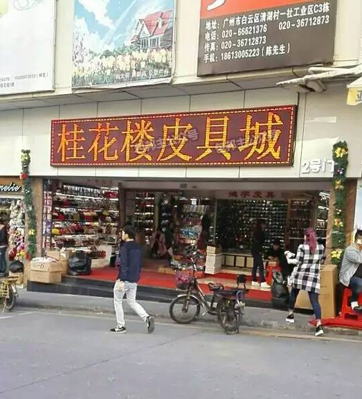 广州桂花岗皮具市场图片