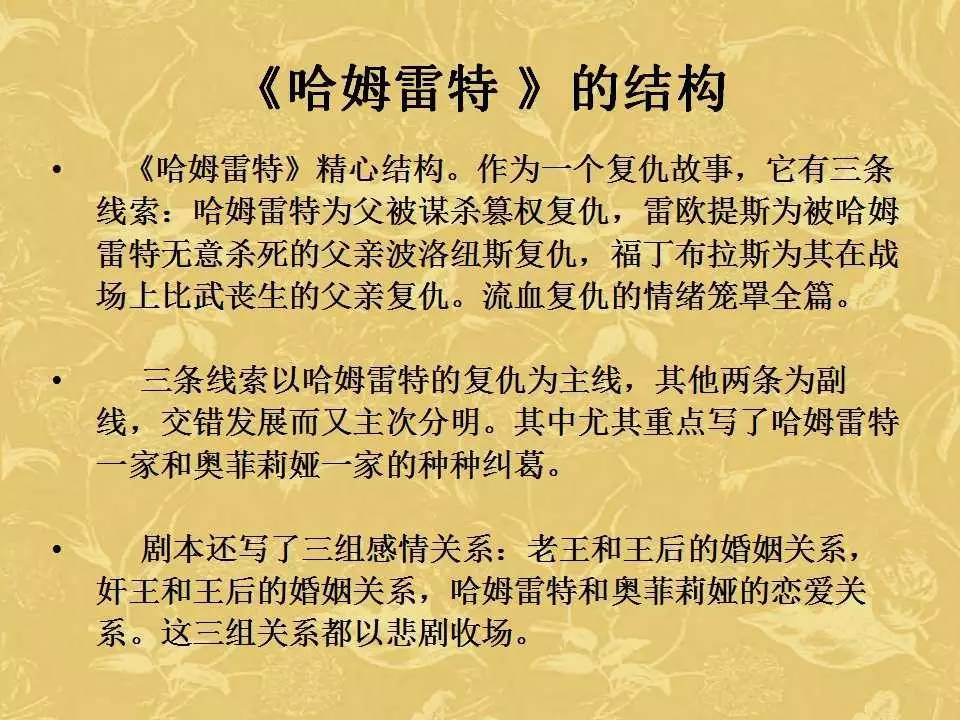 【必修五】第十课 哈姆雷特