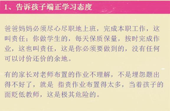 正文 2,努力提高孩子興趣,引導孩子 (1)就是拿放大鏡找孩子的優點,盡