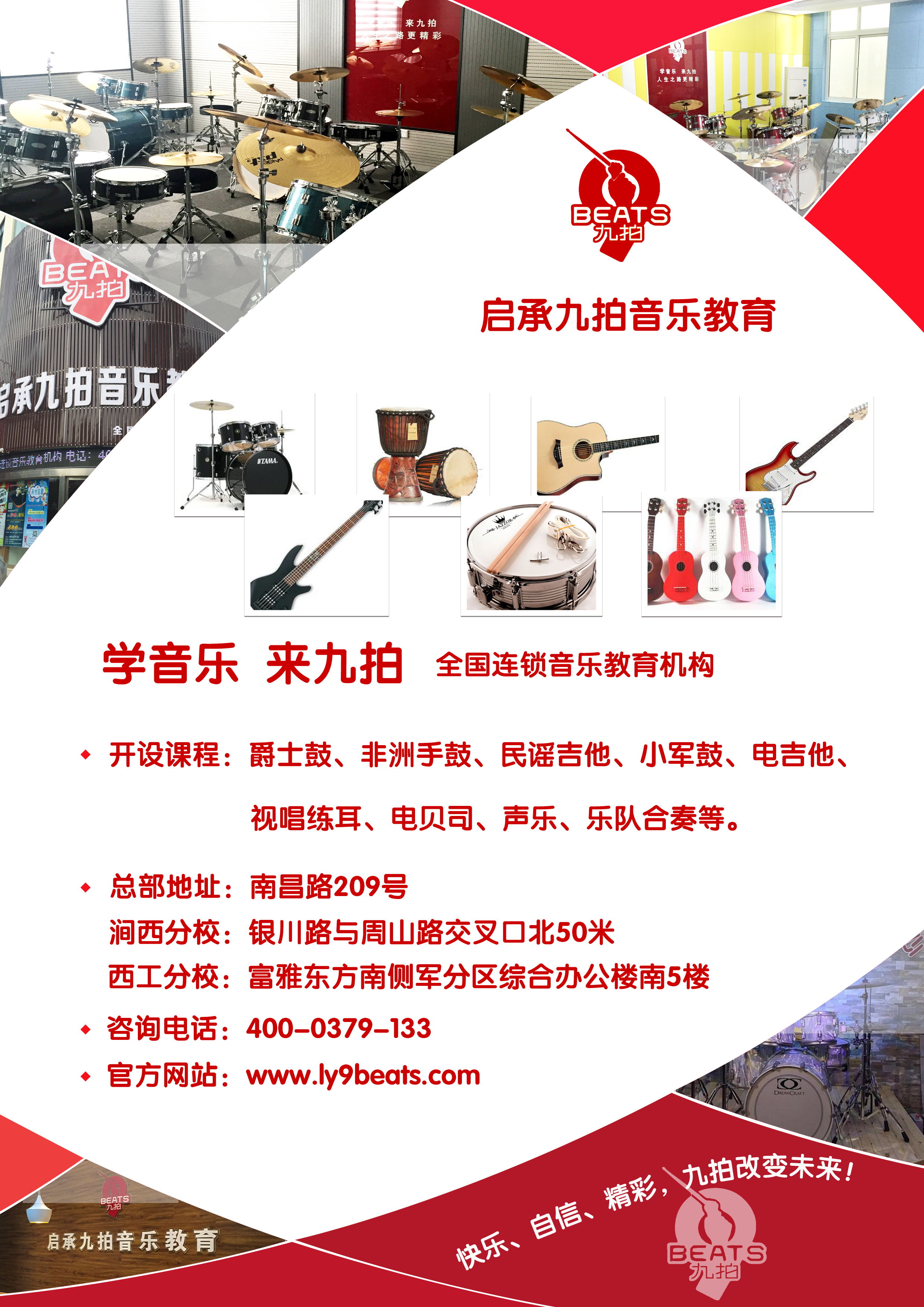 9月8号启承九拍南昌路校区盛大开业,优惠不停