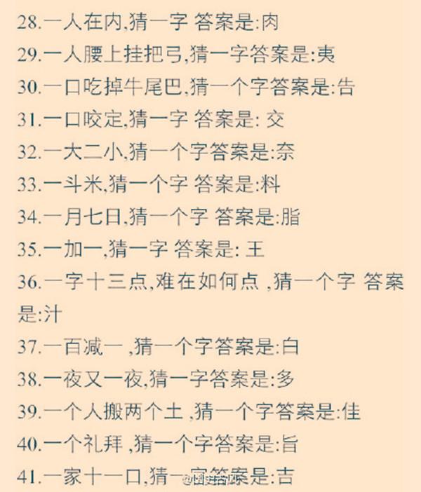 太棒了100个非常经典的汉字字谜你敢挑战吗