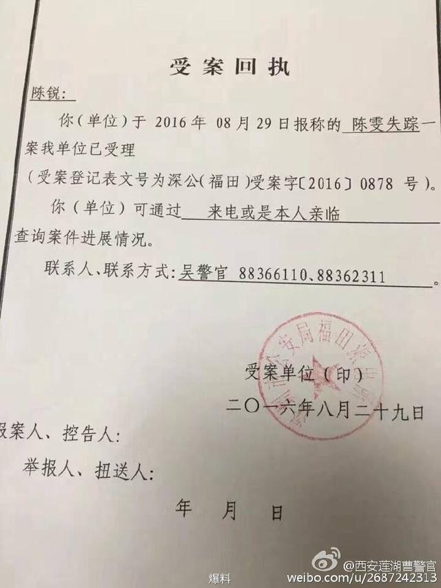 2016年8月1日晚7:30华山火车站监控 深圳警方立案回执单