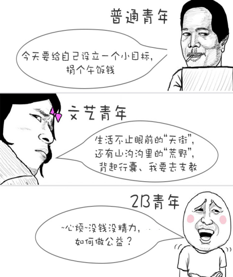 but,这次好像有些蜜汁味道普通青年文艺青年2b青年那无处安放的善心又