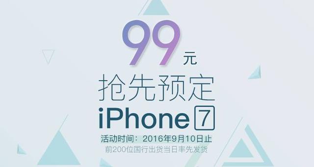 iphone 7中国首发!99元抢先预订,钢琴黑美爆了!