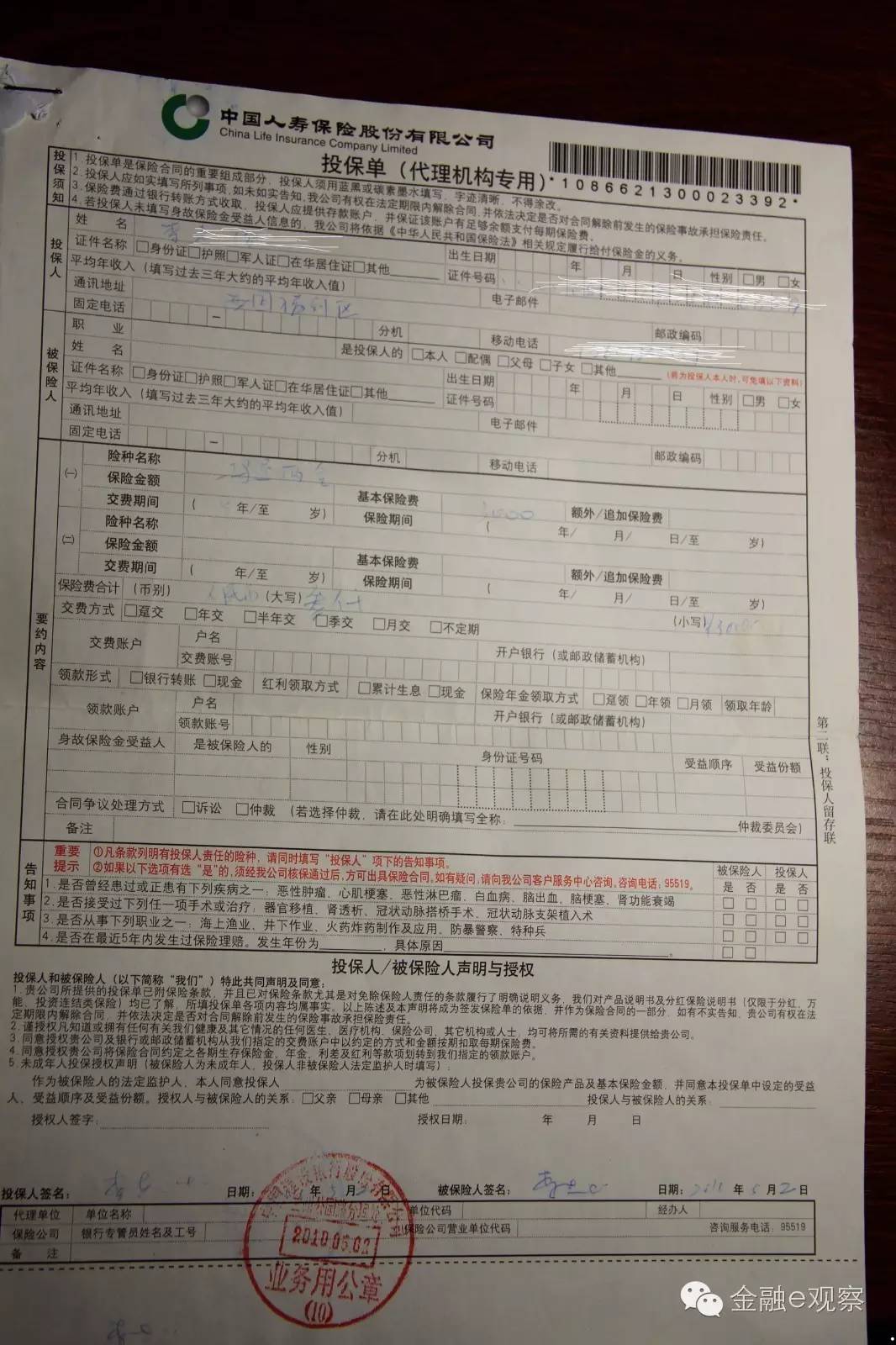 国寿保险建行代销疑点重重推诿两年未解决