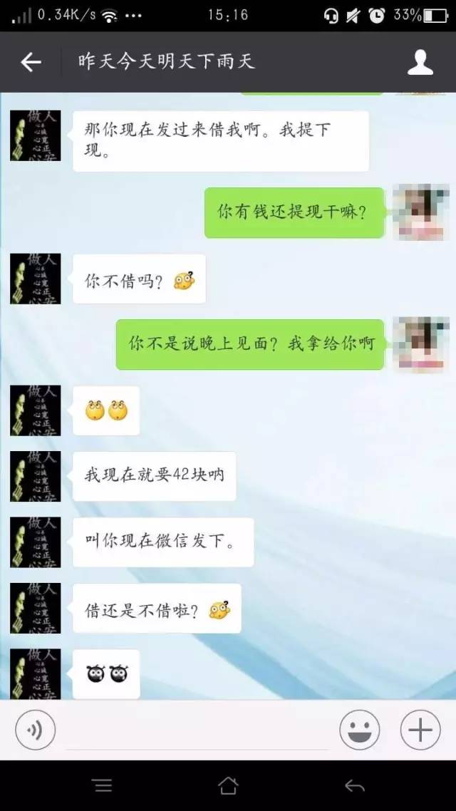 一妹子向好友借錢,聊天記錄遭曝光!