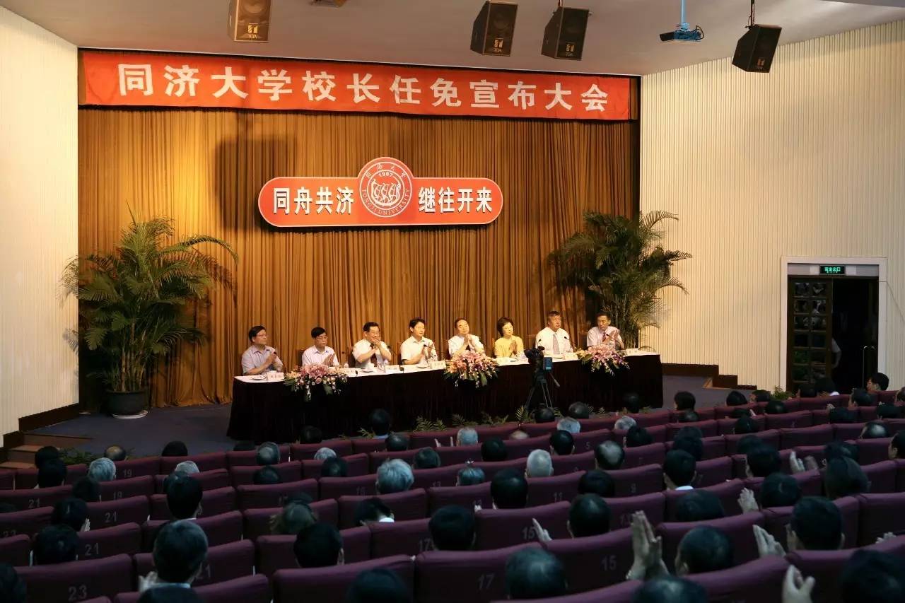 2007年8月16日,同济大学校长任免宣布大会,裴钢任同济大学校长