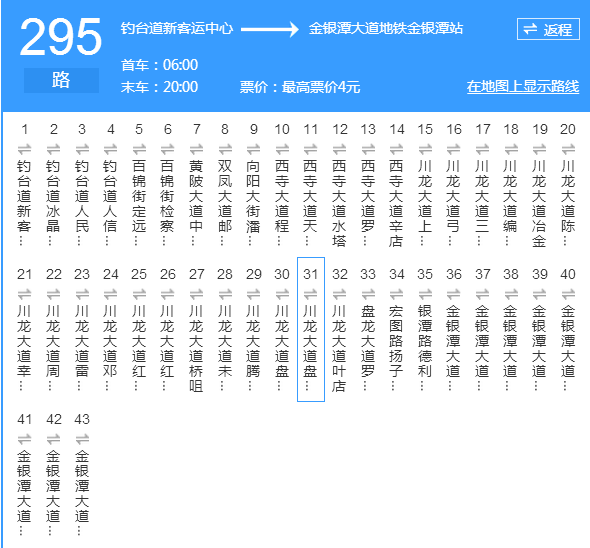 比导航更靠谱!武汉所有公交,地铁,机场大巴线路全在这了!