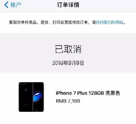 买iphone7钱已付,订单竟被取消!网友已炸锅