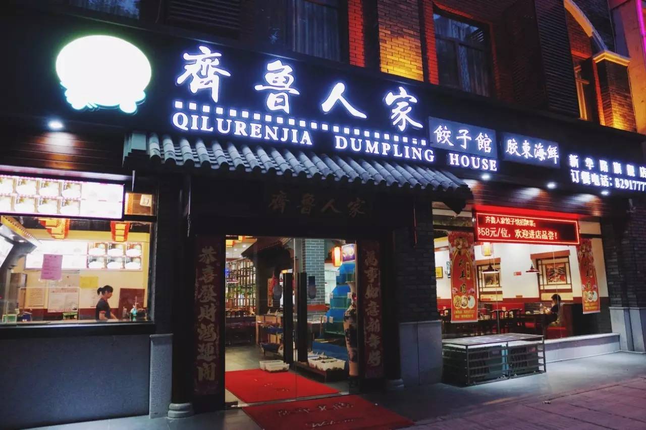 淘宝深夜在二楼开卖的鲅鱼水饺,武汉就可以吃到