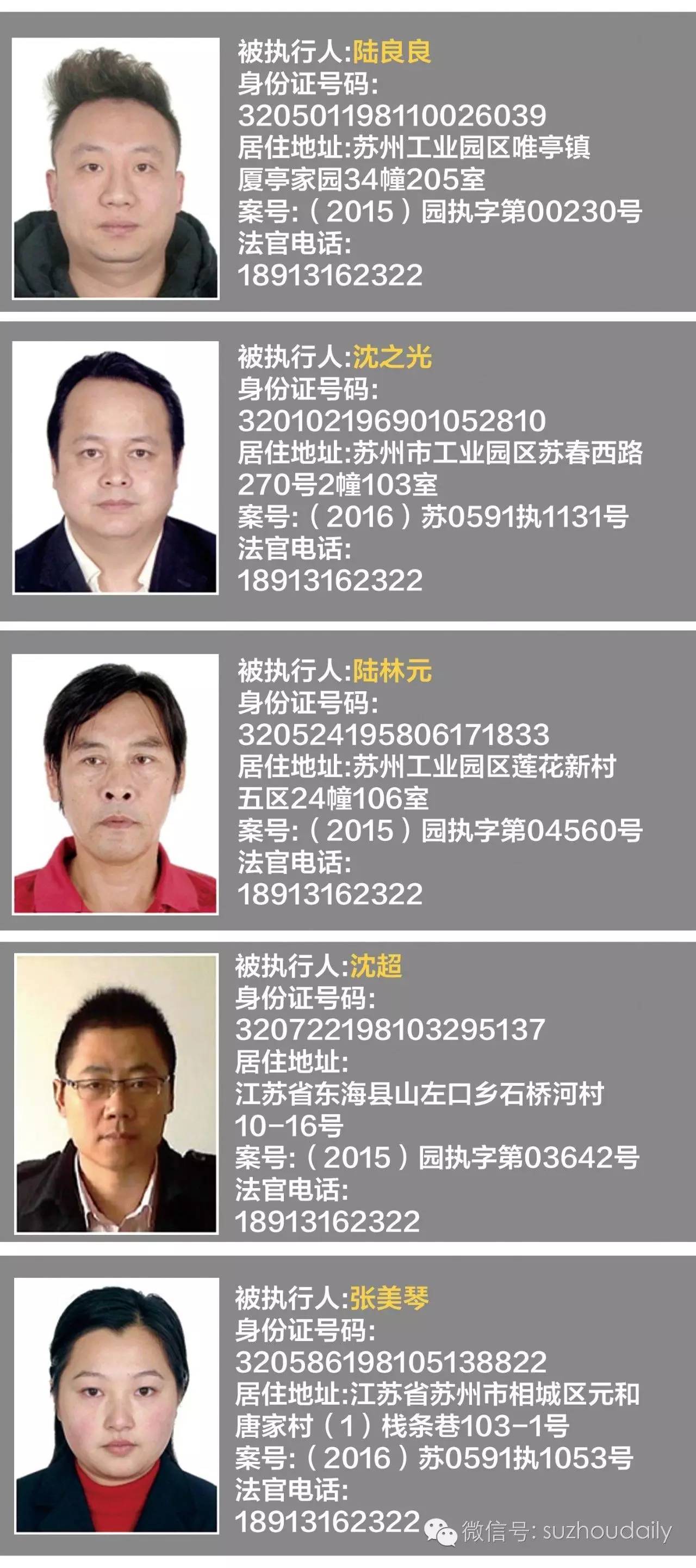 老赖名单 照片曝光图片