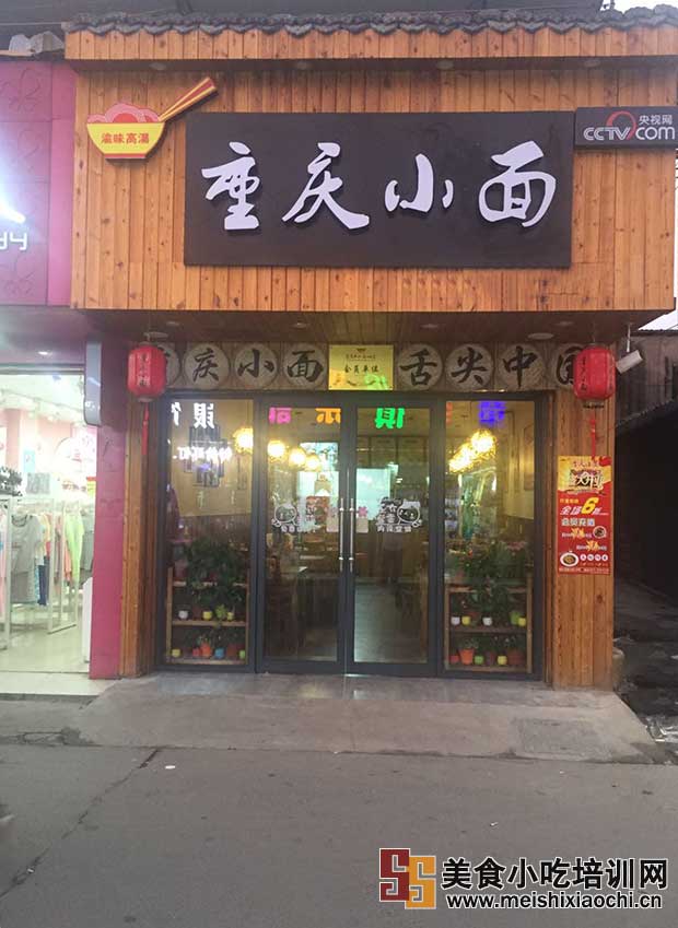 母子開重慶小面加盟店每天營業額4000元