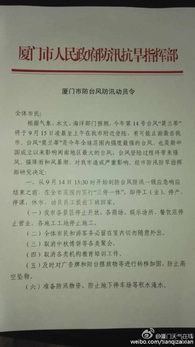 厦门解除禁摩令最新通知公告