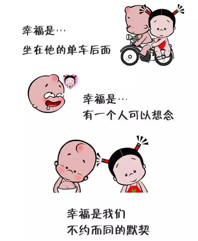 幸福是什么你幸福吗