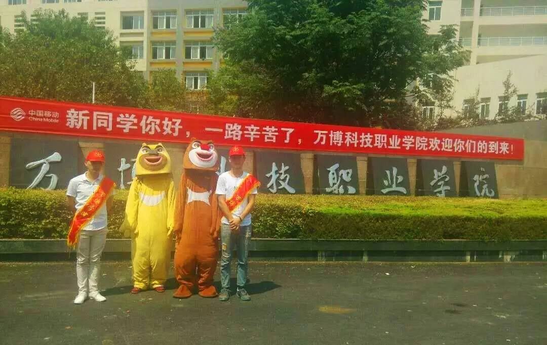 萬博科技 職業學院