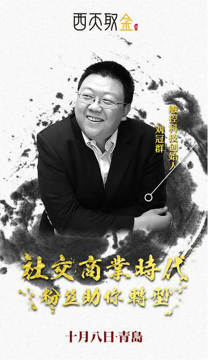 触控科技创始人 刘冠群