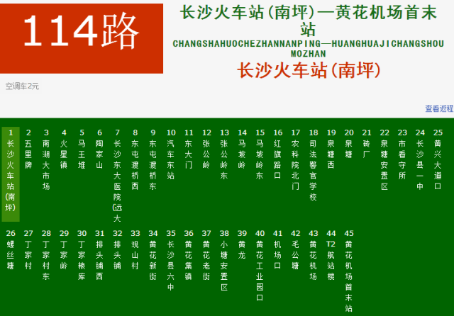 途經 長沙火車站 的公交線路:101路,104路, 105路, 107路, 110路