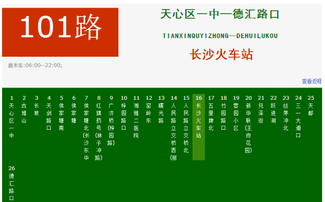 途經 長沙火車站 的公交線路:101路,104路, 105路, 107路, 110路