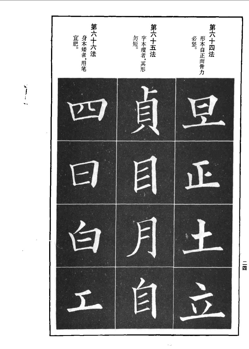 书 法 ┆ 收藏!欧阳询楷书间架结构九十二法