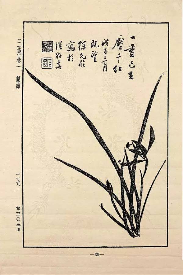 芥子园画谱兰花的画法图片